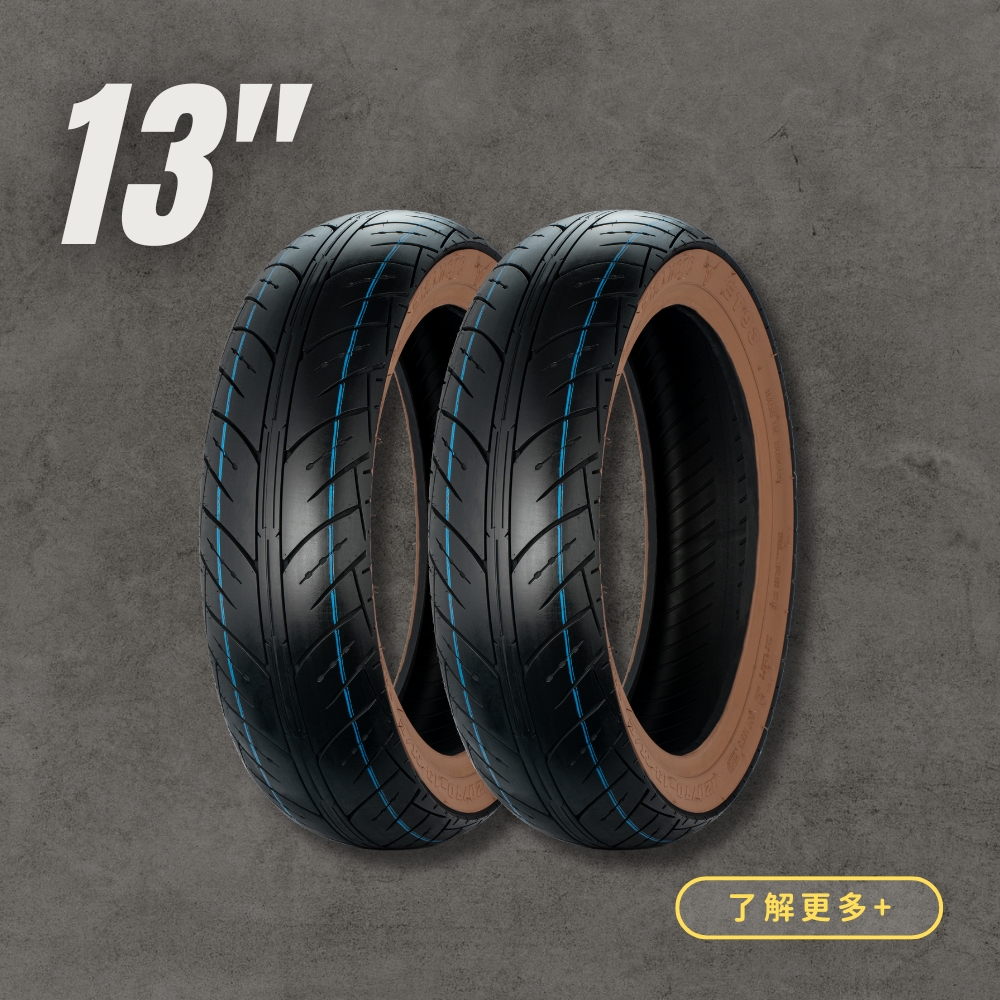 13吋輪胎