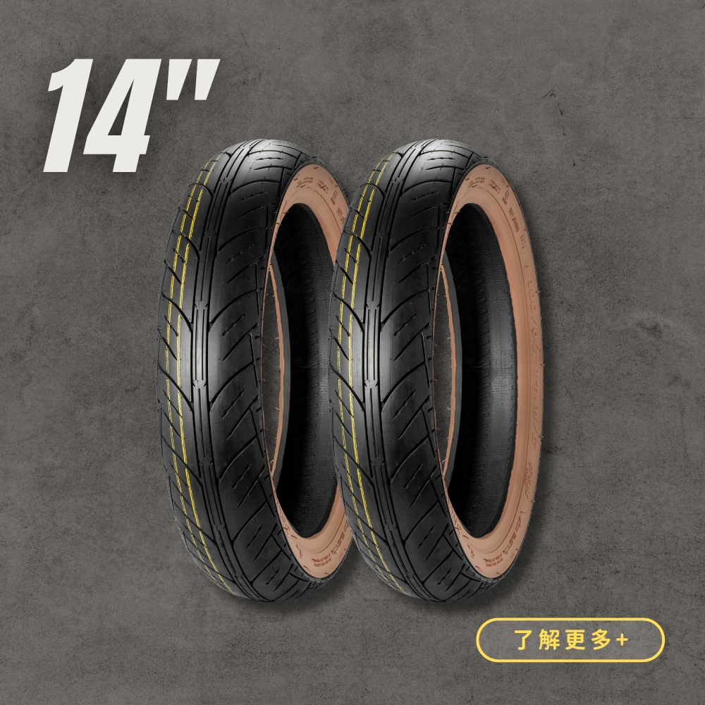 14吋輪胎