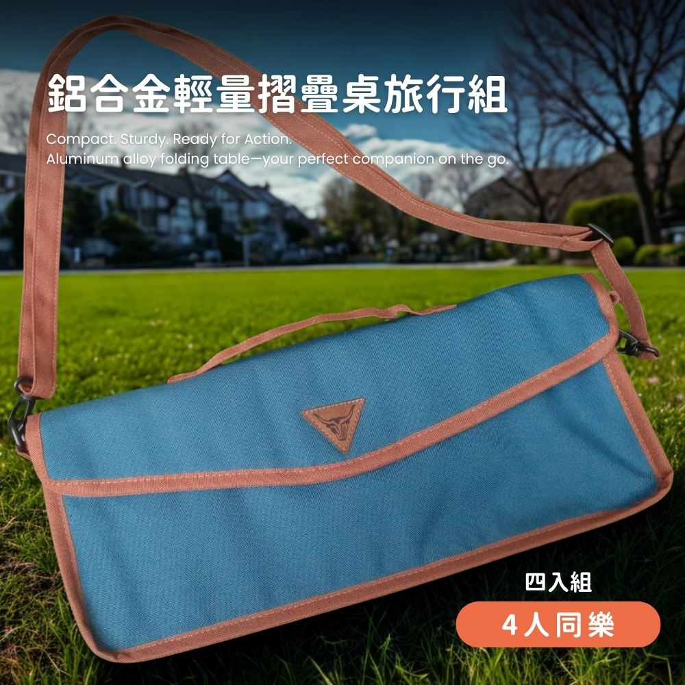 滿尼爾輕量摺疊桌 - 4人同樂