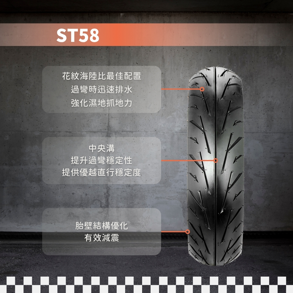 布朗胎 ST58 110/70-12
