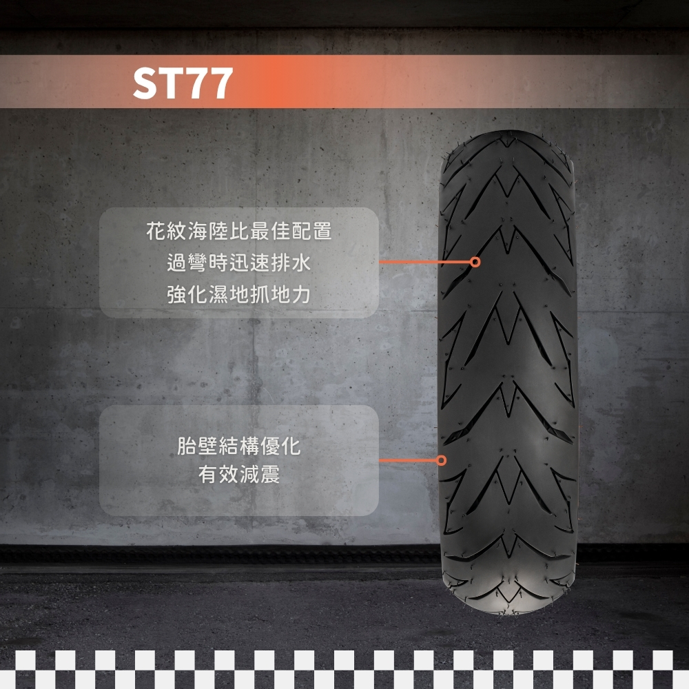 布朗胎 ST77 100/90-12