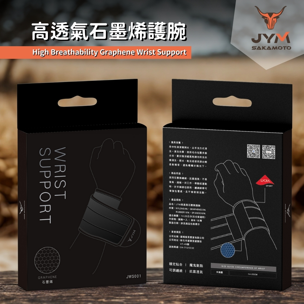 高透氣石墨烯護腕