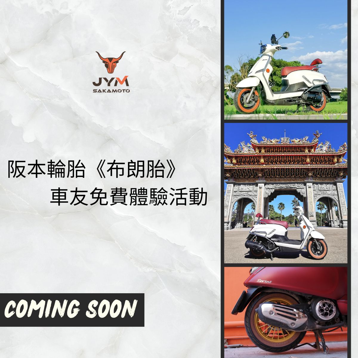 車友體驗活動Coming Soon