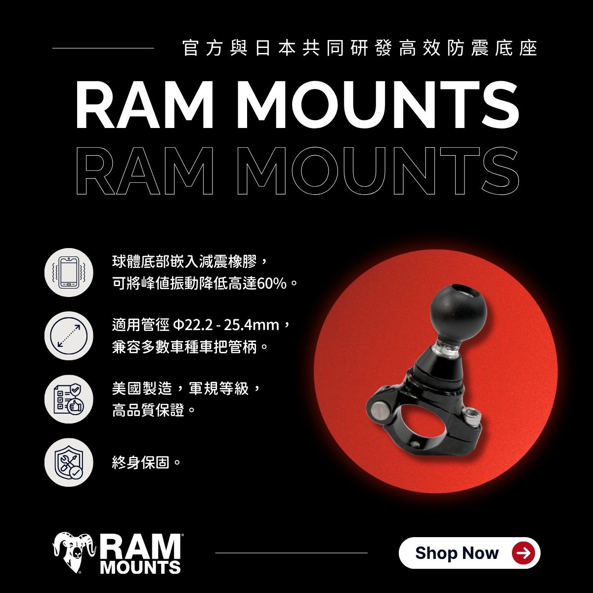 【減震 60%！】RAM® & 日本研發減震底座
