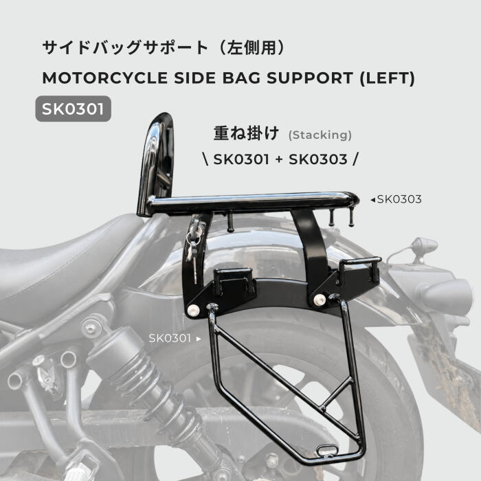 SK0301 Side Bag Support (Left)