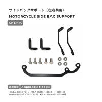 SK1205 Side Bag Support